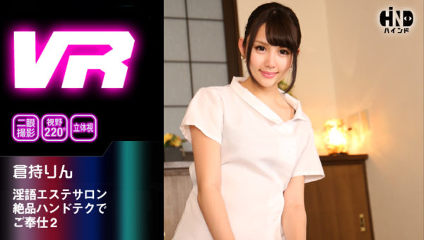 hind007-kuramochirin