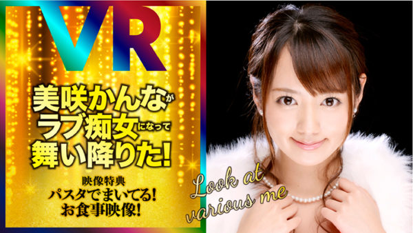 DPVR-031-1-misakikanna-Takumi-R1