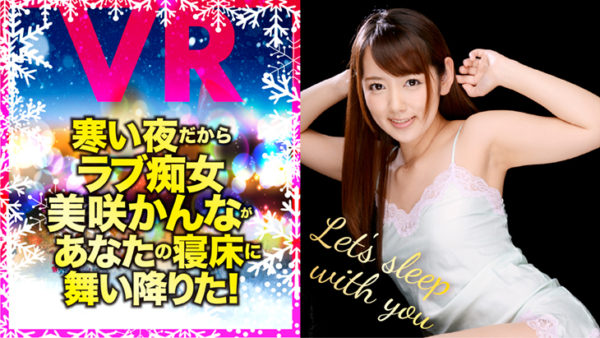 DPVR-031-4-misakikanna-Takumi